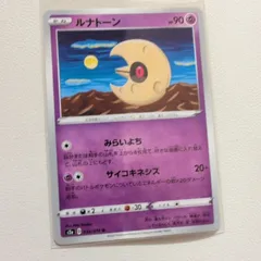 ポケモンカード　ルナトーン　HP60 初版　048 L3 ポケモンカード】ポケカ ポケモンカードゲーム ルナトーン 029