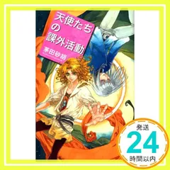 2024年最新】茅田砂胡 課外活動の人気アイテム - メルカリ