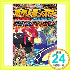 ポケットモンスターオメガルビー・アルファサファイアかんたんクリアガイド [Nov 22, 2014] ポケモン、 ゲームフリーク; 利田 浩一_02