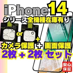 新品 iPhone14 iPhone14pro iPhone14Plus iPhone14promax 画面用2枚＋カメラ用2枚 ガラスフィルム 保護シート  保護フィルム  レンズセット フィルム KIM-A0001