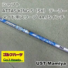 アッタスキング5SX テーラースリーブ 113cm(44.48インチ）