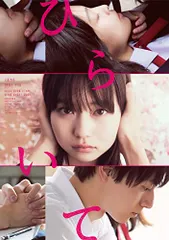 【お取り寄せ】 ひらいて愛なのにBlu-rayセット 邦画・日本映画