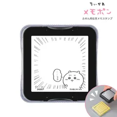 【ラスト1点】sun-star サンスター文具 ちいかわ ふせん用伝言メモスタンプ メモポン ちいかわ　S3223132