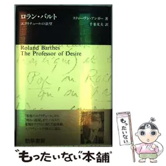【絶版・8冊セット・バラ売り不可】ロラン・バルト著作集 文学のユートピア他 絶版・8冊セット・バラ売り不可】ロラン・バルト著作集 文学のユートピア他
