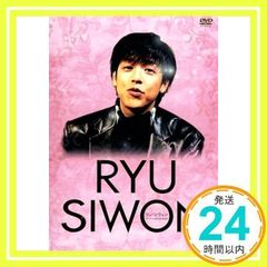 リュ・シウォン/リュ・シウォン スペシャルDVD-BOX〈2枚組〉 - メルカリ