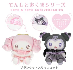 マイメロディ＆クロミ てんしとあくまシリーズ ＜ ブランケット入りマスコット ＞ マイメロディ クロミ ブランケット ぬいぐるみ マイメロ サンリオ 防寒 オフィス 学校 ひざ掛け プレゼント ギフト 小さめ 可愛い