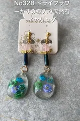 No328 ドライフラワーかすみ草入り天然石イヤリング