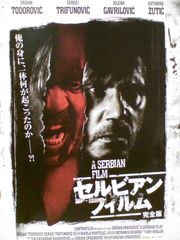 セルビアン・フィルム 完全版 DVD Amazon.co.jp: セルビアン・フィルム 完全版 [DVD