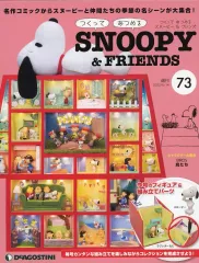 2025年最新】デアゴスティーニ スヌーピーつくってあつめるの人気