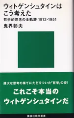 2025年最新】ウィトゲンシュタインの人気アイテム - メルカリ