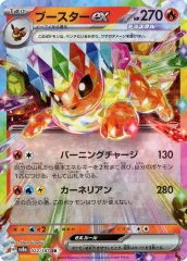 【中古】ポケモンカードゲーム 022/187[RR]：(キラ)ブースターex