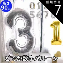 種類7:ゴールド/6 大きい数字 バルーン 100日祝い 飾り 誕生日 風船  0歳 1歳 飾り付け バルーン  誕生日 パーティに 男の子 キッズ 子供 ベビー 装飾 記念写真 バースデーバルーン 米寿 喜寿 敬老の日 2歳 3歳 4歳  記念日 思い出 ど