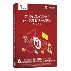 送料無料 【新品 未使用 未開梱】トレンドマイクロ　ウイルスバスター トータルセキュリティ スタンダード 1年版 PKG　TICEWWJGXSBUPN3700Z