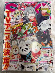 ジャンプ SQ. (スクエア) 2022年 11月号