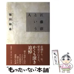 【中古】 アルエット・リミックス/講談社/福田和也 アルエット・リミックス 中古本・書籍 | ブックオフ公式