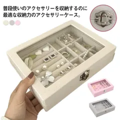 アクセサリーケース 収納ケース ジュエス ジュエリーケース リング 指輪 指輪入れ リングケース ピアスケース 大容量 保管 展示 収納ボックス 宝石箱 指輪入れ 整理 コレクション 雑貨 収納 かわ#ali84