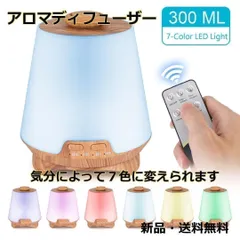 2024年最新】アロマディフューザー 加湿器 リモコンの人気アイテム