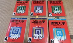 2024年最新】佐賀大学赤本の人気アイテム - メルカリ