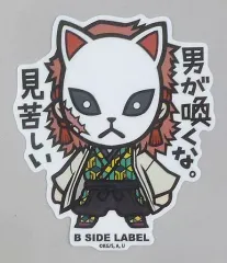 【中古】シール・ステッカー 錆兎 ステッカー 「鬼滅の刃×B-SIDE LABEL」