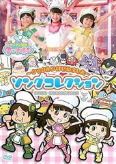 すすめ!キッチン戦隊クックルン クックルンはじめました ソングコレクション