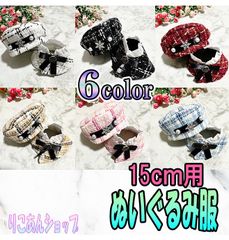 【6color】ぬい服 15㎝ 用 帽子 ポンチョ セット ぬいぐるみ 服 ベレー帽 マントコート ケープ 着ぐるみ 推し活 推しごと ラブブ パペット