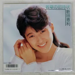 新田恵利 レコード 5枚セット シングル LP カバーなし アイドル 新田恵利 レコード 5枚セット シングル LP カバーなし アイドル