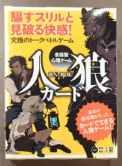 2025年最新】幻冬舎 人狼カードの人気アイテム - メルカリ