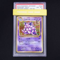 PSA8 ニドキング LV.48 1ED 043/087 CP6 鑑定品 / TA11186