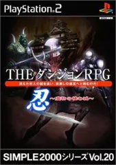 【中古】PS2ソフト THE ダンジョンRPG -忍- SIMPLE2000シリーズ Vol.20