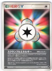 スクランブルエネルギー　プロモ　ポケモンカード スクランブルエネルギー プロモ ポケモンカード