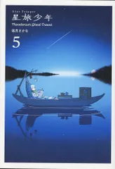 2025年最新】星旅少年 特典の人気アイテム - メルカリ