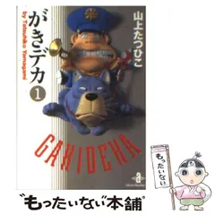 2025年最新】がきデカ 山上たつひこの人気アイテム - メルカリ