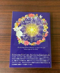 2025年最新】大天使パーフェクトアセンションガイドの人気