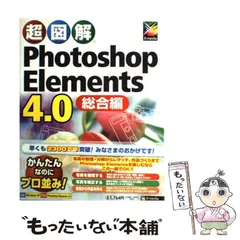 2025年最新】photoshop elementsの人気アイテム - メルカリ