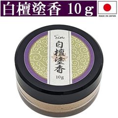 塗香 白檀 10g 粉末 天然成分 ずこう お香 お清め 浄化 寺院仏閣 写経 携帯用 塗香入れ容器付き 日本製 ビャクダン サンダルウッド メール便