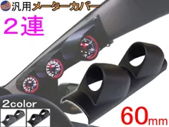 2025年最新】ピラーメーター 60の人気アイテム - メルカリ