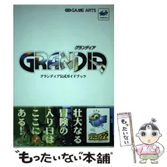 2026年最新】グランディアの人気アイテム - メルカリ