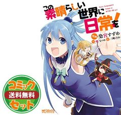 [세트]이 멋진 세계에 일상을! 만화 1-3권 세트 [Comic] 염궁 참새