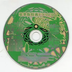 【中古】アニメ系CD ロミオVSジュリエット 全巻パック 豪華版特典ドラマCD