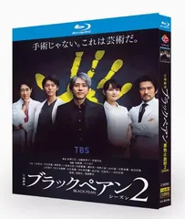 2025年最新】ブラックペアン2の人気アイテム - メルカリ