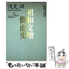 日本文壇史 全24巻セット 日本文壇史 全24巻・総索引(伊藤整、瀬沼茂樹) / 古本、中古本