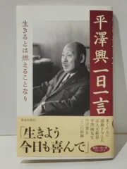 2024年最新】平澤興の人気アイテム - メルカリ