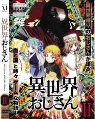 新品 異世界おじさん アニメ DVD 1 2 3 2巻 Amazon.co.jp: 異世界おじさん 第2巻 [Blu-ray] : 子安武人