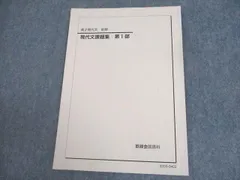鉄緑会 高2 現代文課題集 第1部 テキスト 2022 前期 ☆ 006s0D