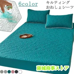 新品未使用ボックスシーツ 防水 防ダニ 抗菌 通気性 介護シーツ おねしょシーツ ペットシーツ マットレスカバー 防水シート 保温 マットレスプロテクター 布団