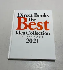 ベストアイデア全集 2024 The Best Idea Collection Amazon.co.jp: ベストアイデア全集2024 eBook : ダイレクト出版: 本
