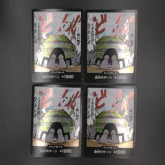 【パラレル】ワンピースカードゲーム OP03 ドン!!カード 4枚セット ブースターパック 強大な敵 (OP-03)