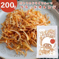 オレンジピール 国産 ブラッドオレンジ ピール 200g 愛媛県産 国内加工