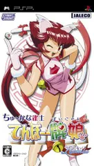 【中古】ちゅ~かな雀士 てんほー牌娘 Remix - PSP