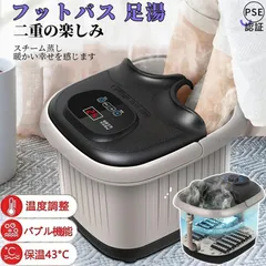 ルーミーモア電気足浴器